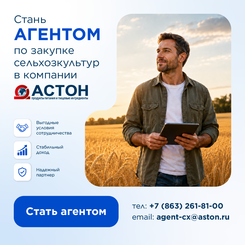 Стать агентом по закупке сельхозкультур в компании АСТОН